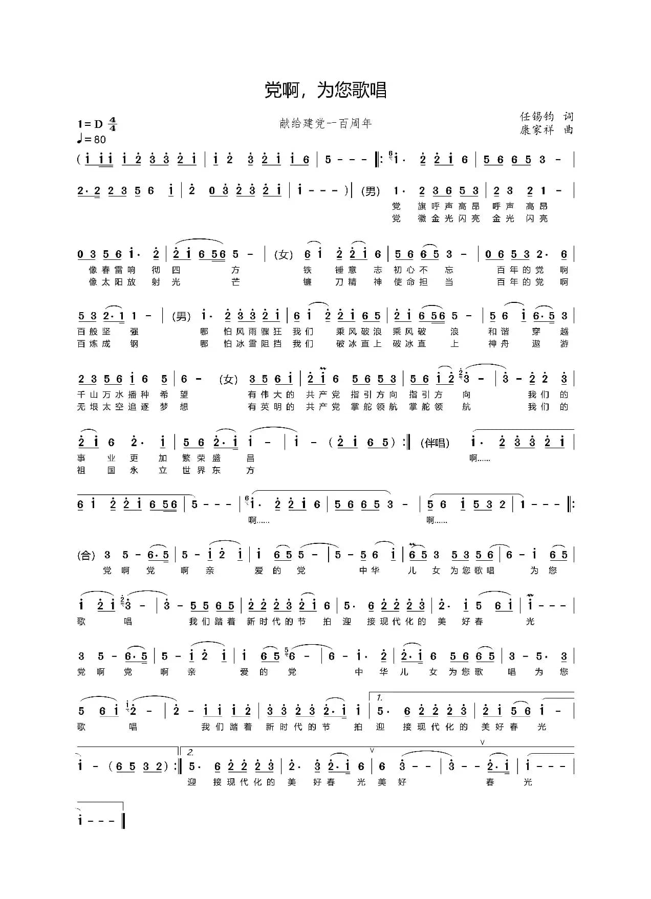 党啊，为您歌唱