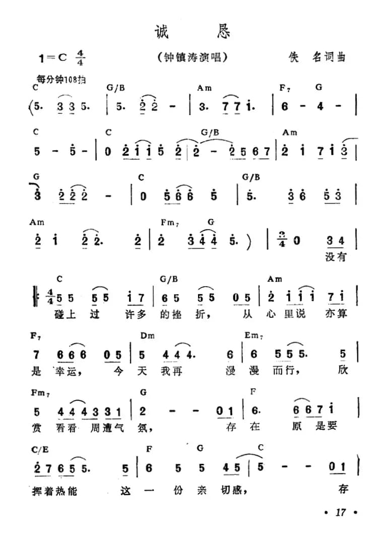 诚恳（带和弦）