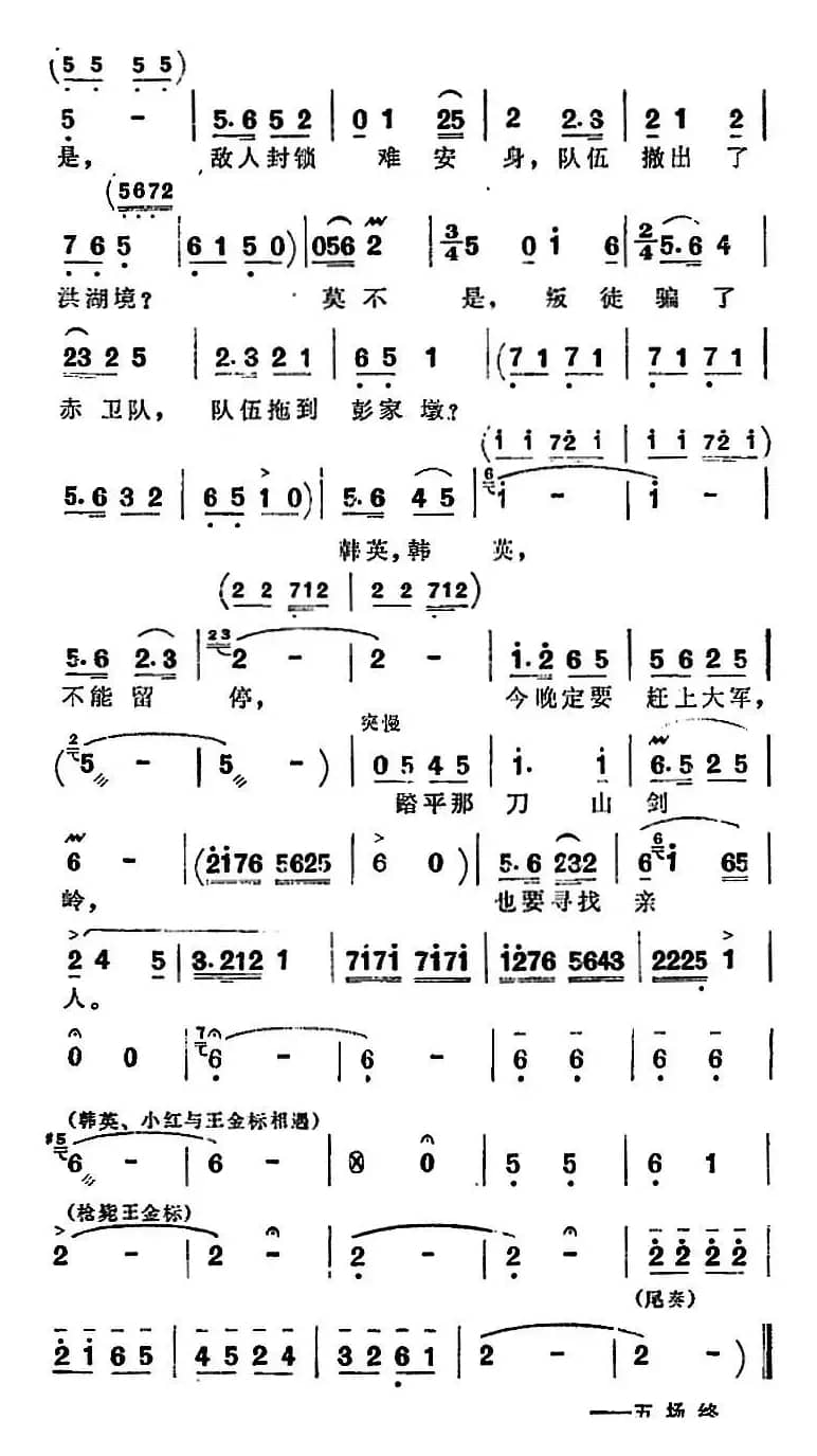 歌剧《洪湖赤卫队》第五场第四曲：踏遍洪湖找亲人