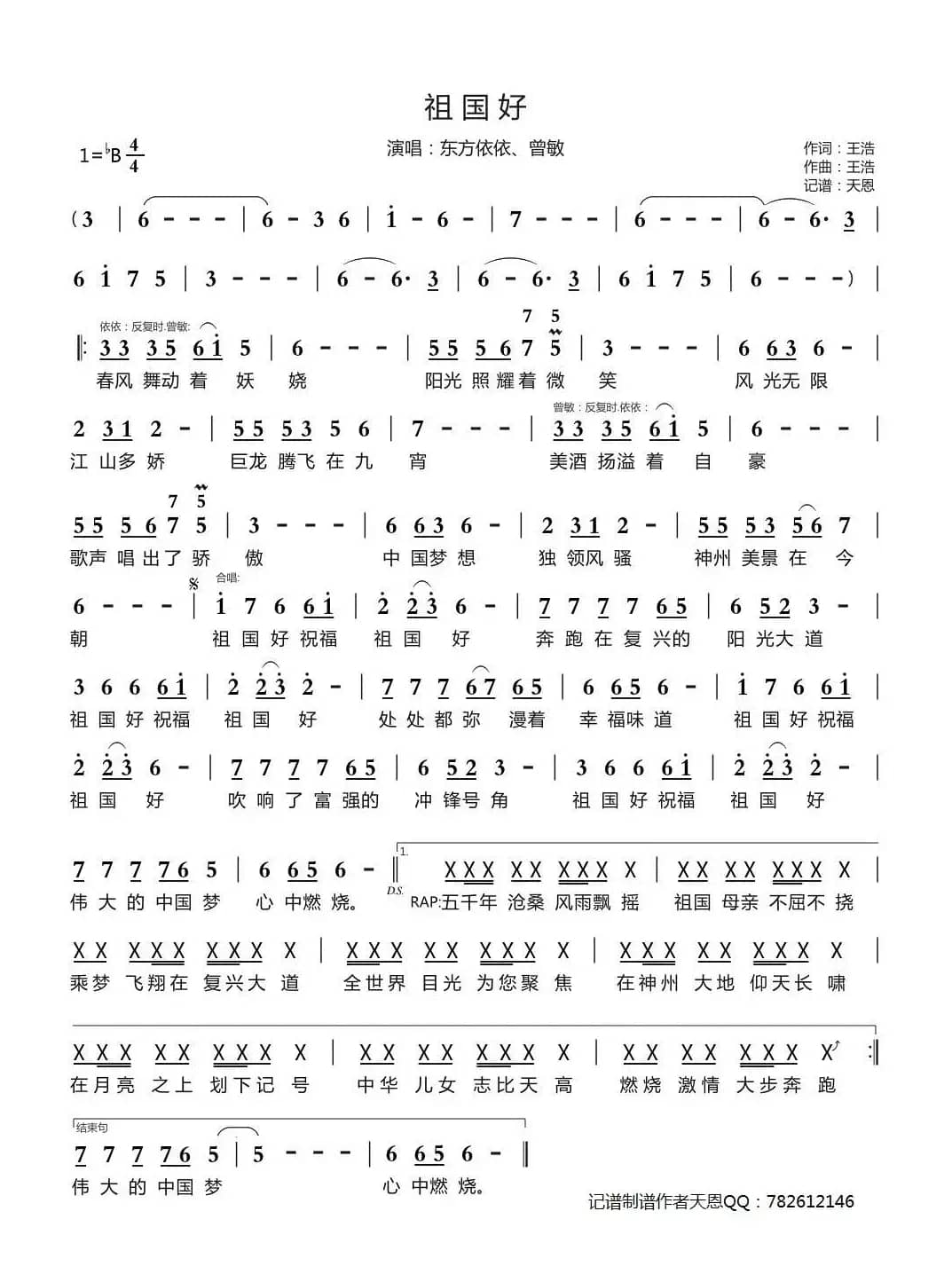 祖国好(歌手:东方依依、曾敏)