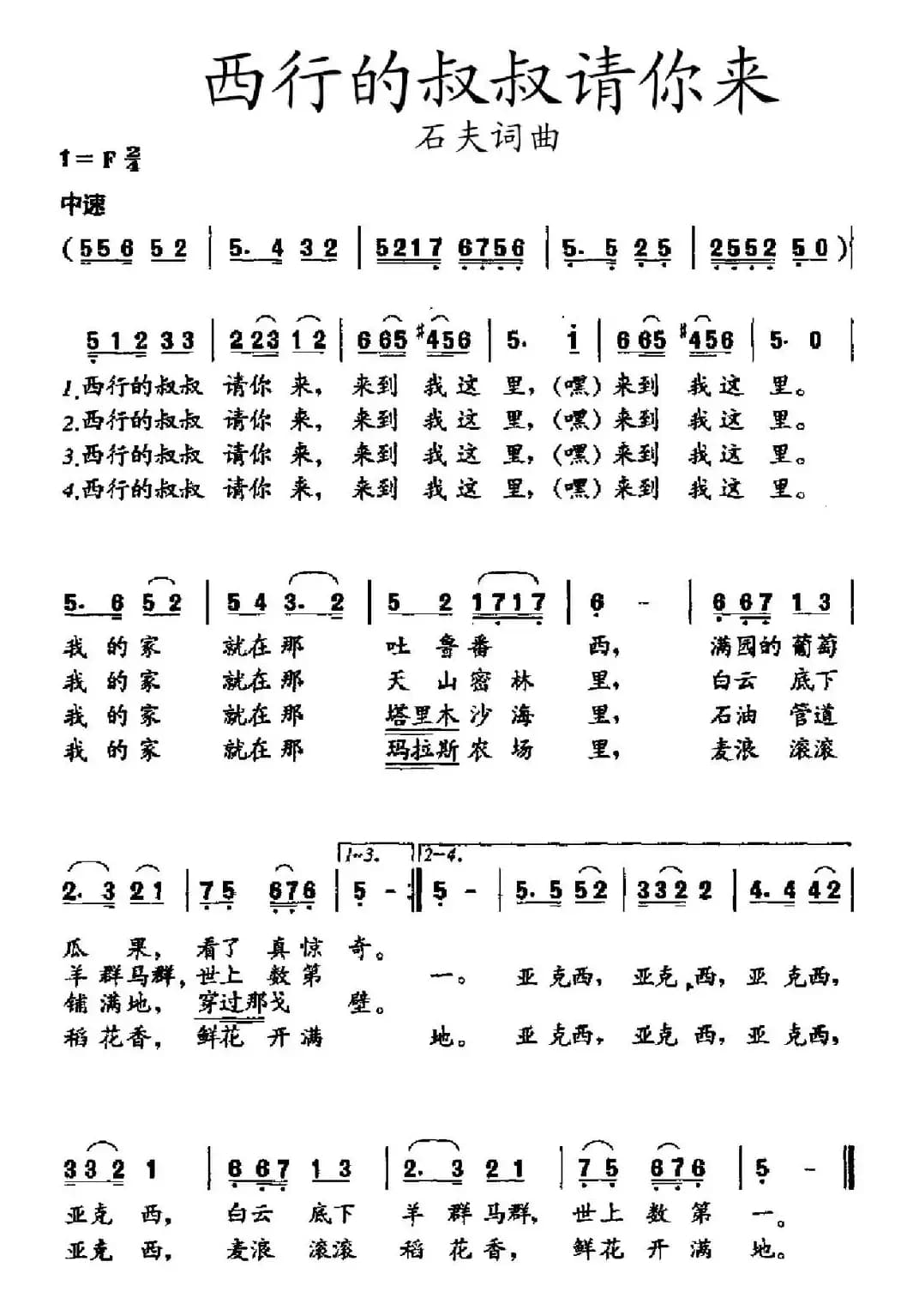 西行的叔叔请你来