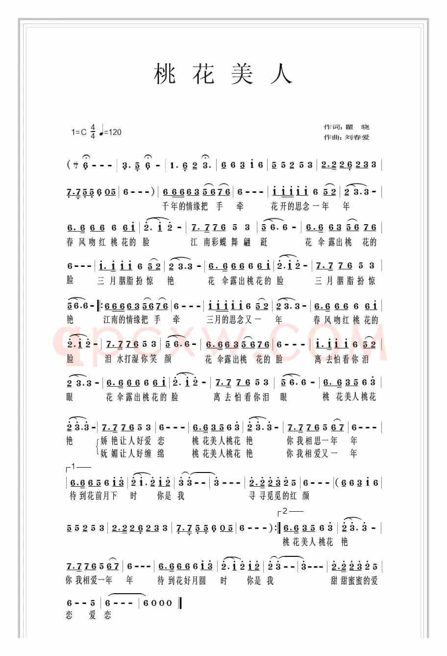桃花美人（瞿晓词 刘春爱曲）