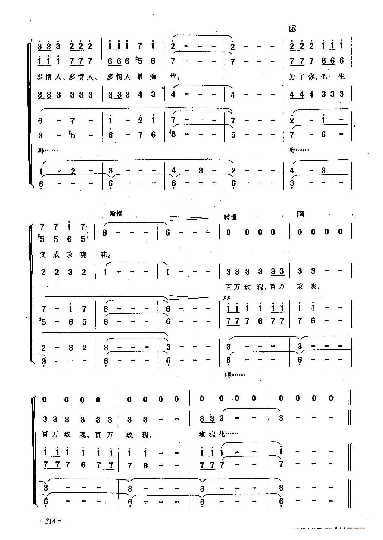 ​[俄]91百万玫瑰花（合唱）