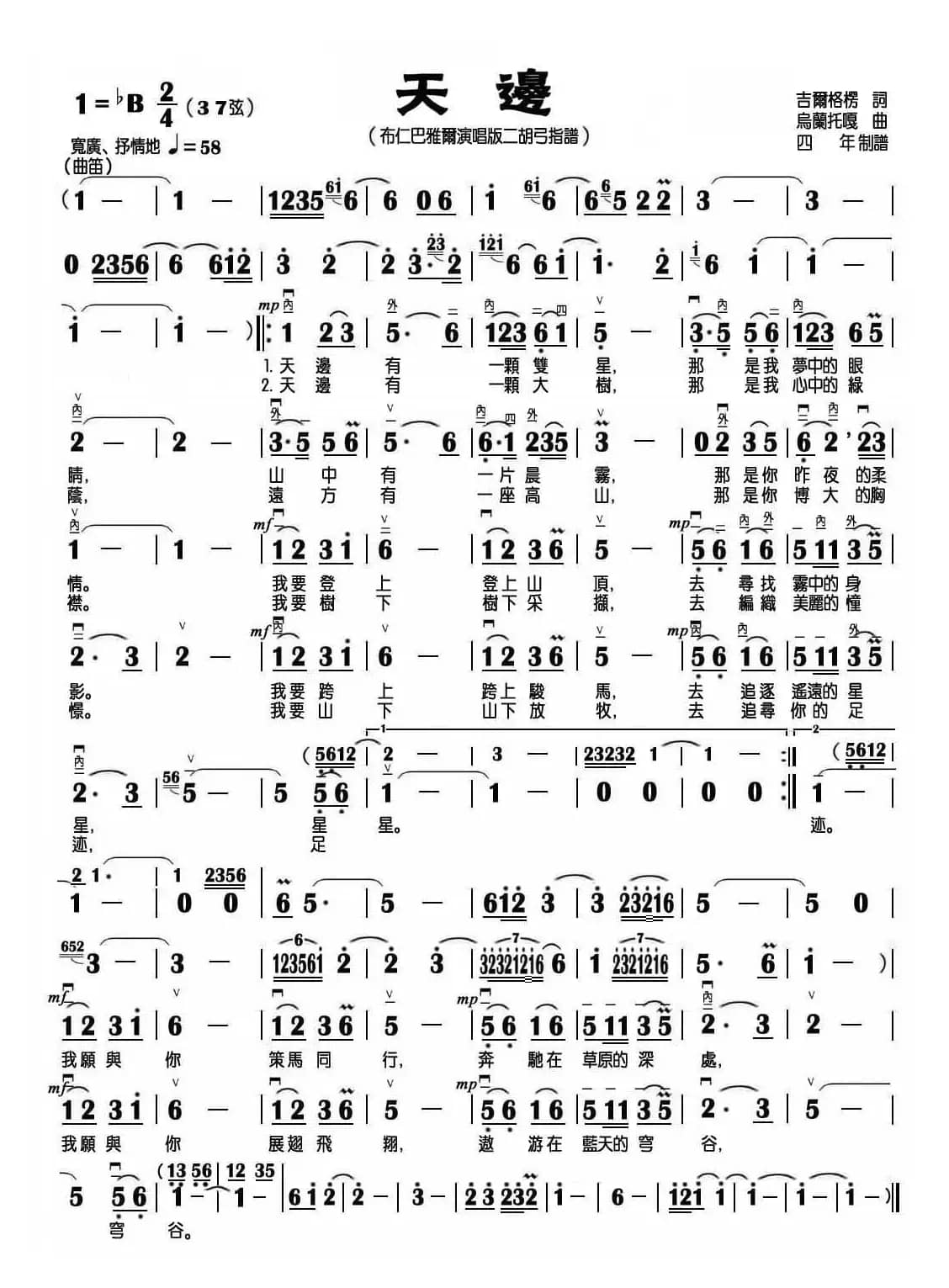 天边（二胡弓指谱）