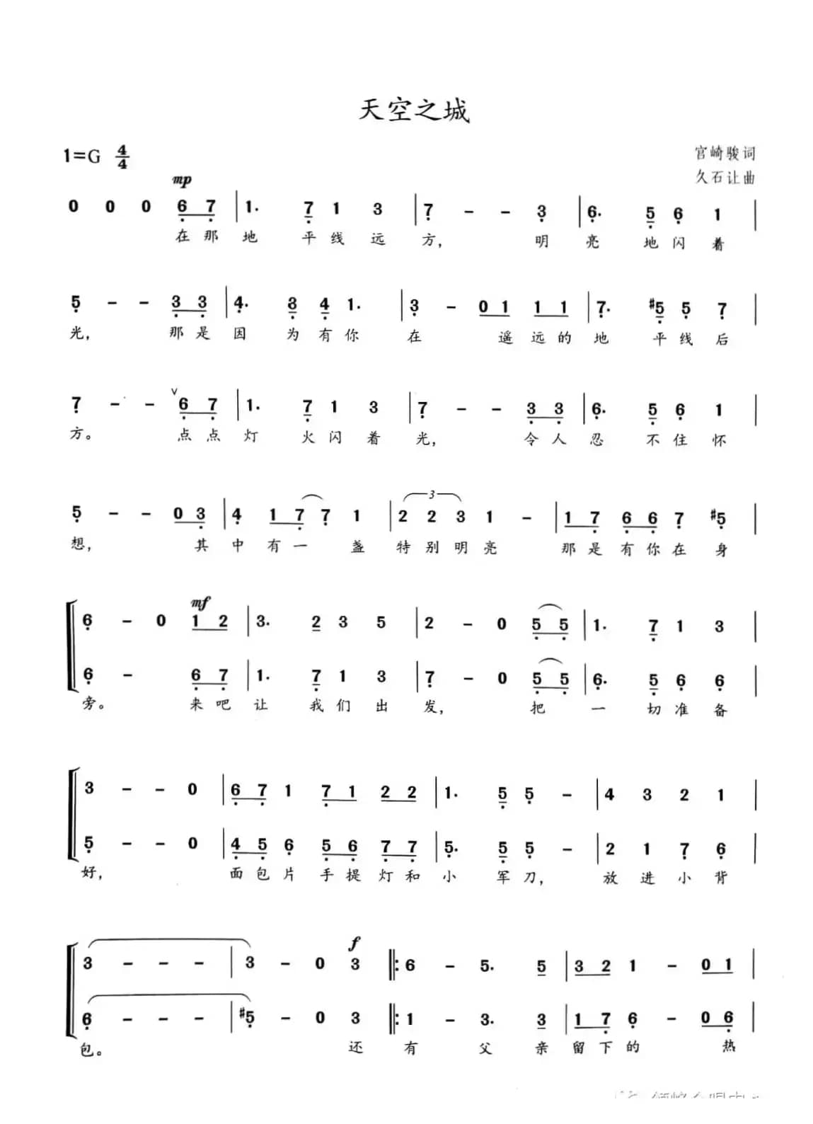 天空之城（二部合唱）