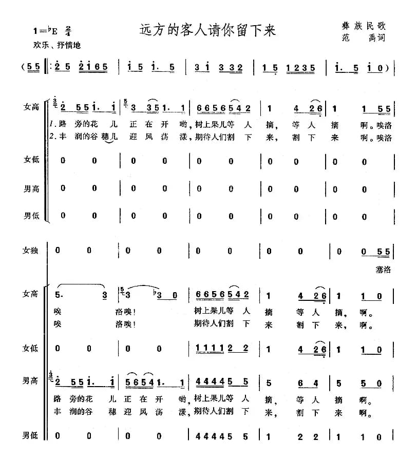 远方的客人请你留下来