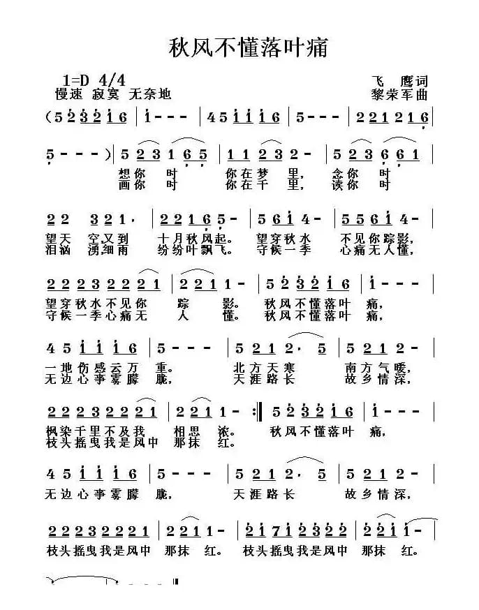 秋风不懂落叶痛