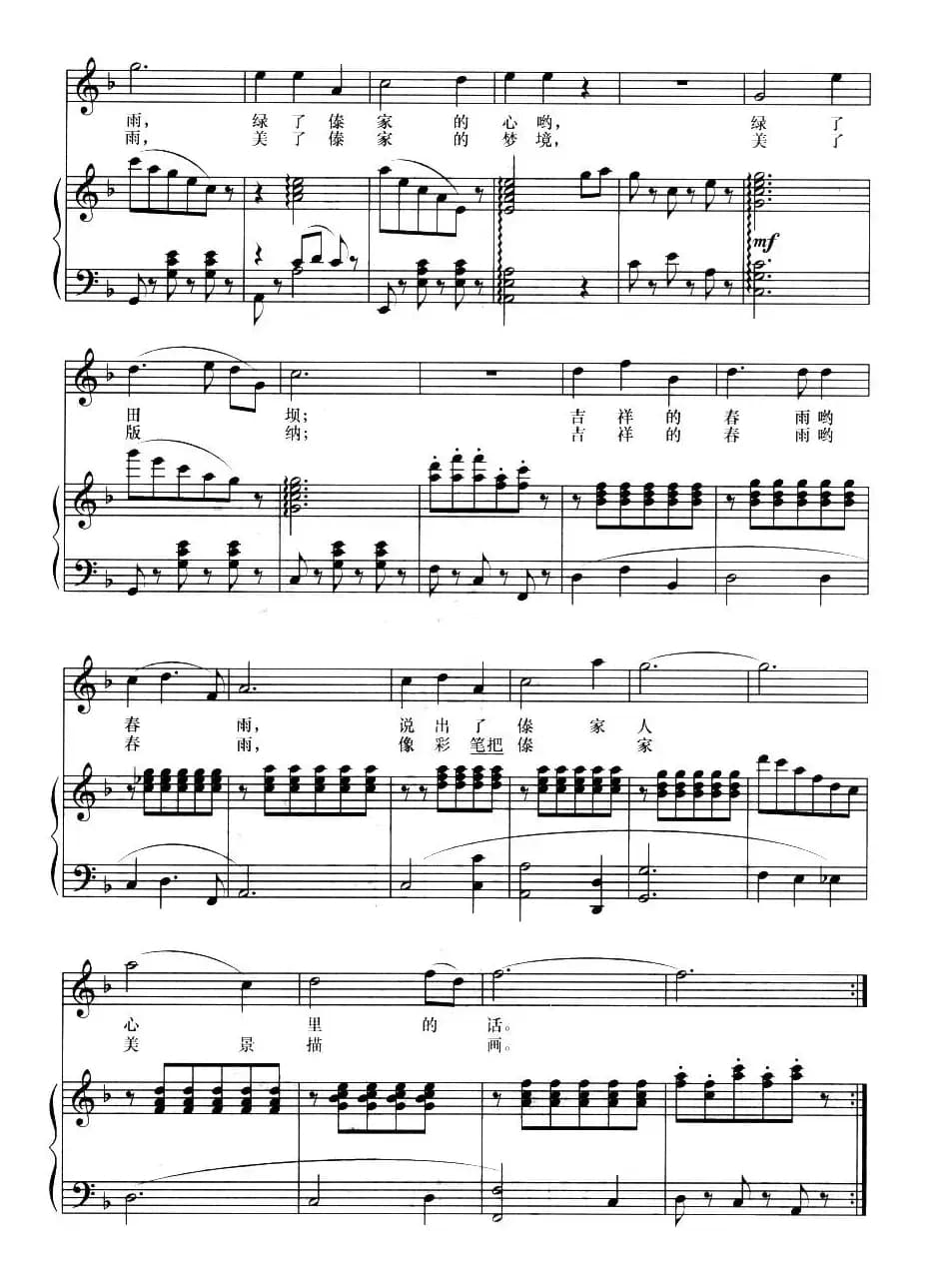 版纳的春雨（金鸿为词 陈勇曲、正谱）