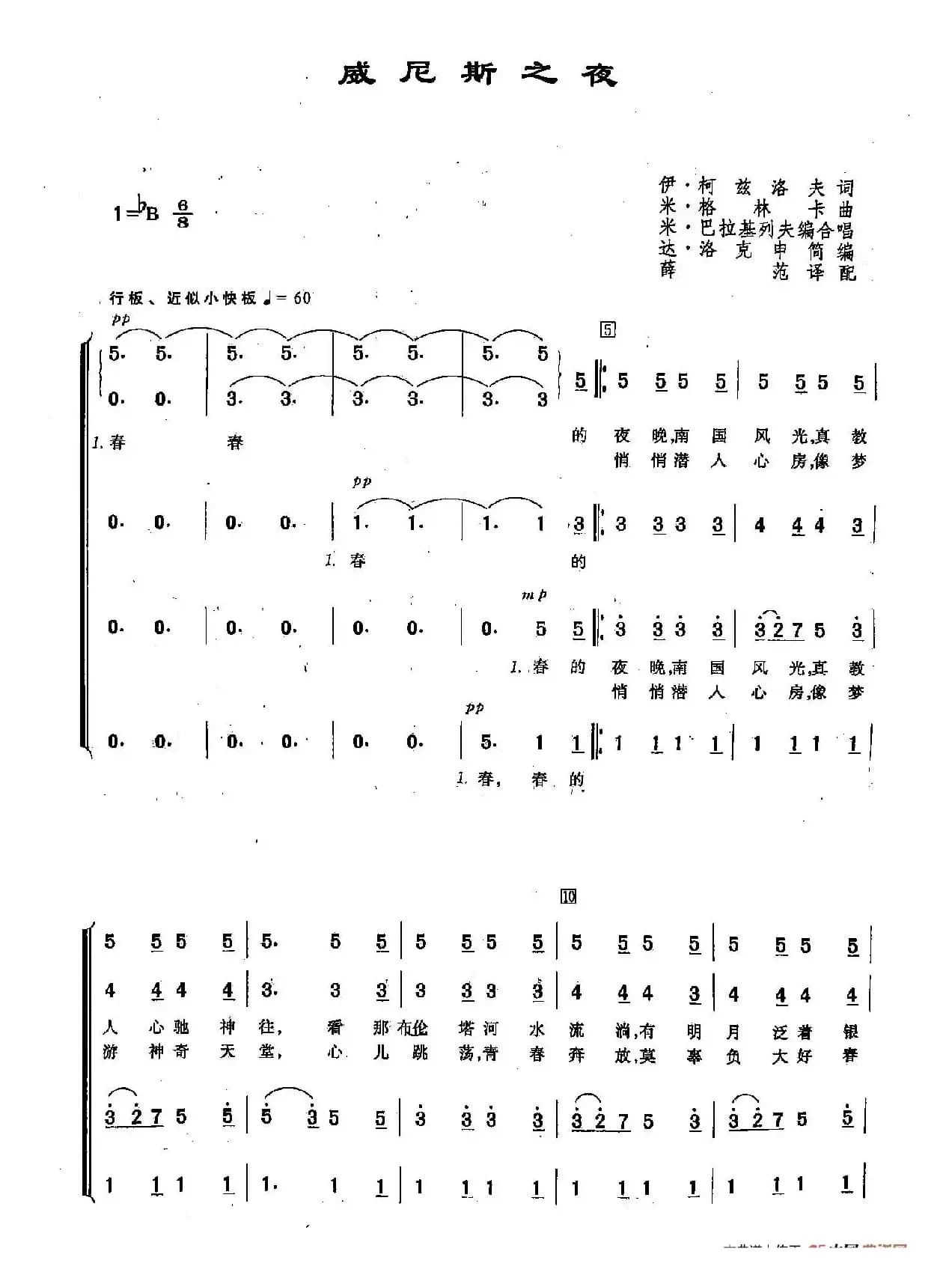 [俄]6威尼斯之夜（合唱）