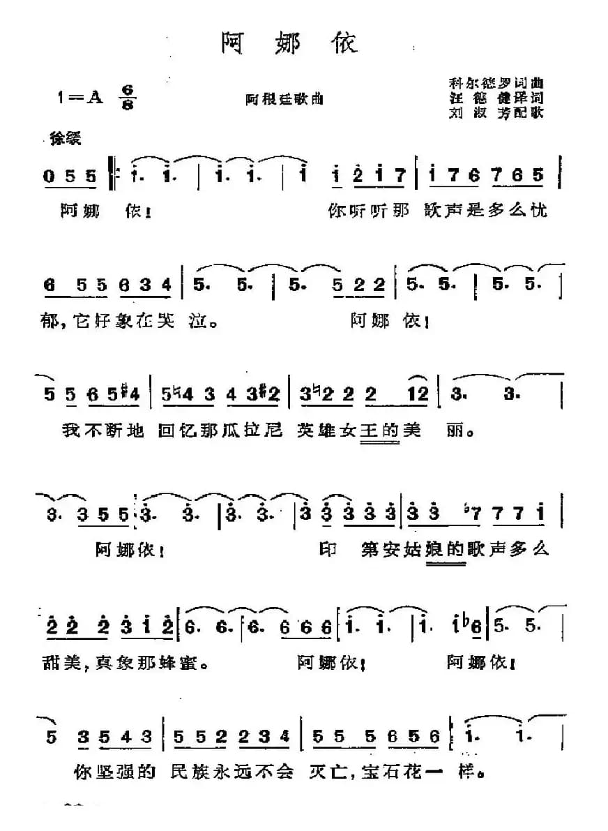 [阿根廷]阿娜依