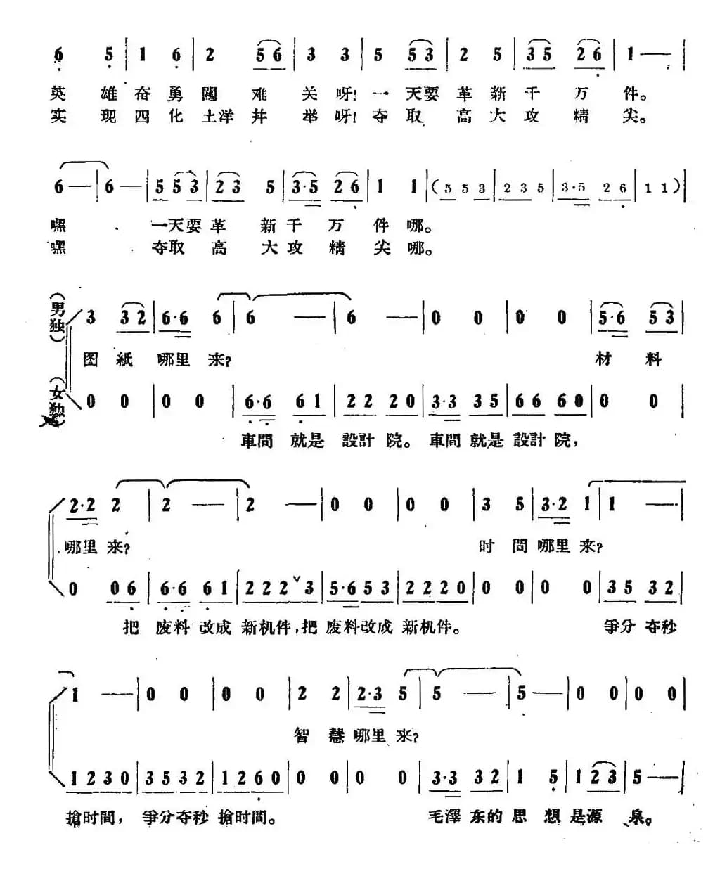 技术革命大开展（大合唱《我们在毛主席身边》之三）