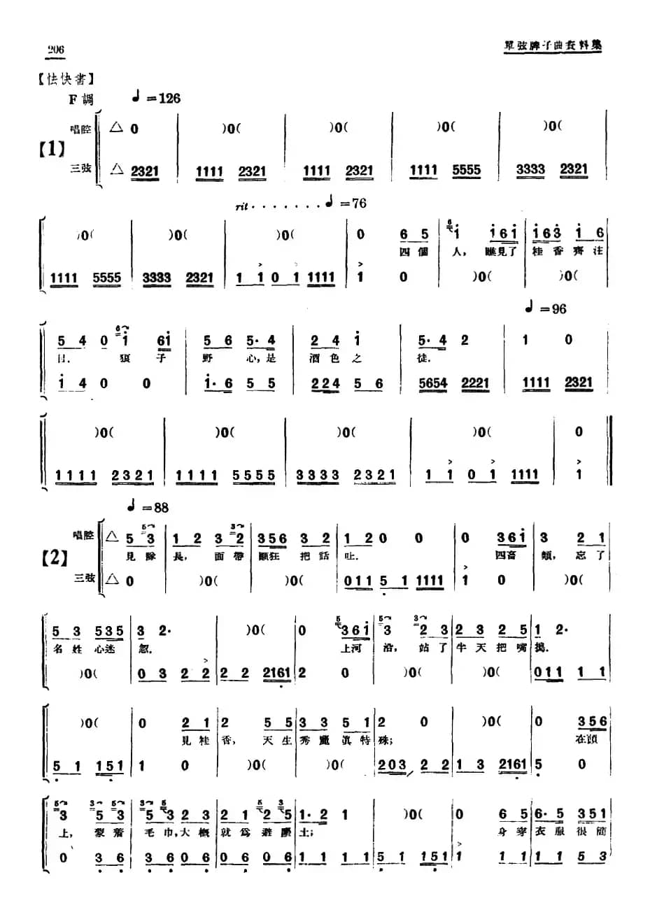 [单弦·牌子曲]巾帼英雄王桂香前部