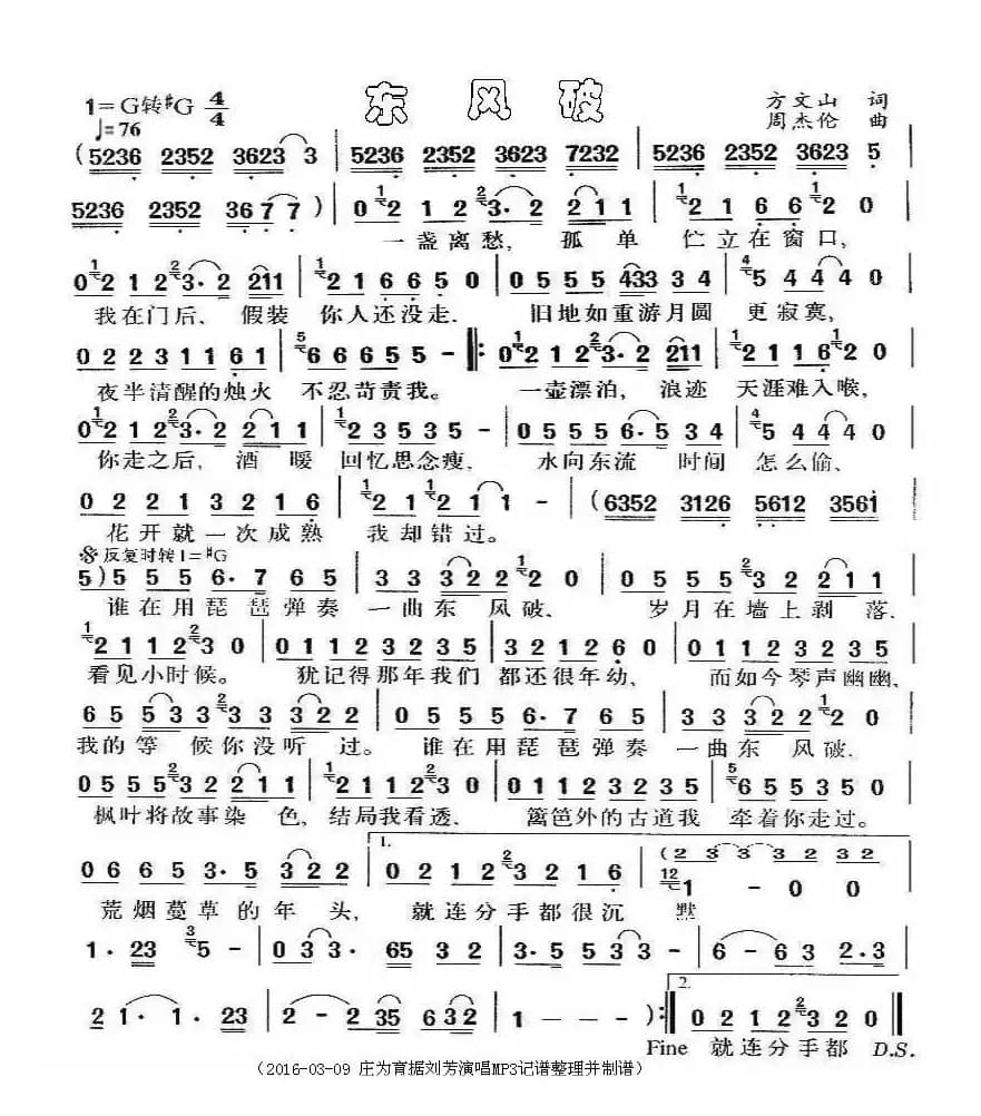 东风破（刘芳演唱版）