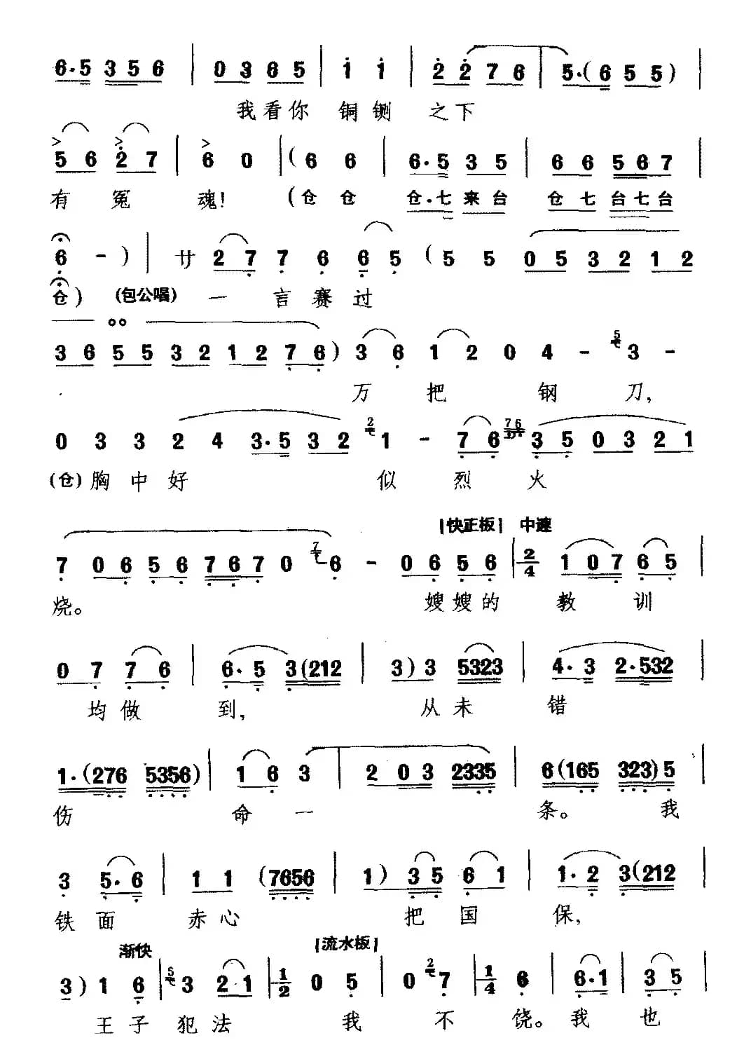 [吉剧]听他言来惊断魂（《包公赔情》选段 王凤英、包公唱）
