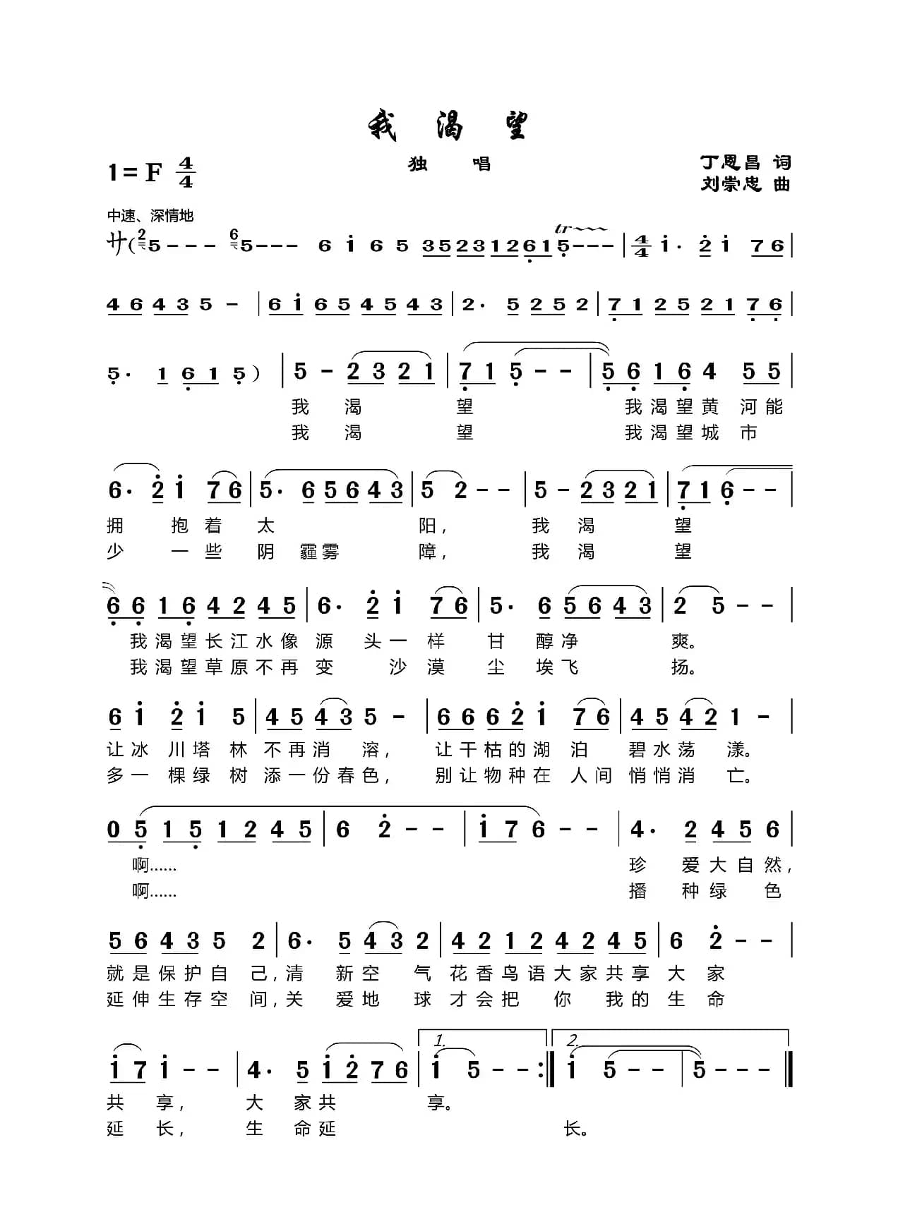 我 渴 望（丁恩昌词刘崇忠曲）