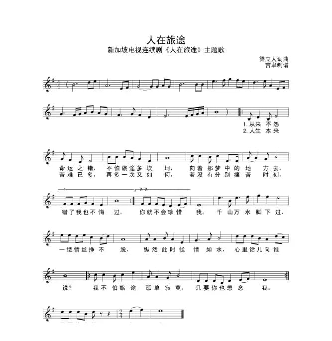 人在旅途（同名电视剧主题曲）