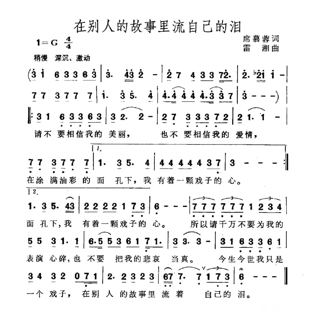 在别人的故事里流自己的泪