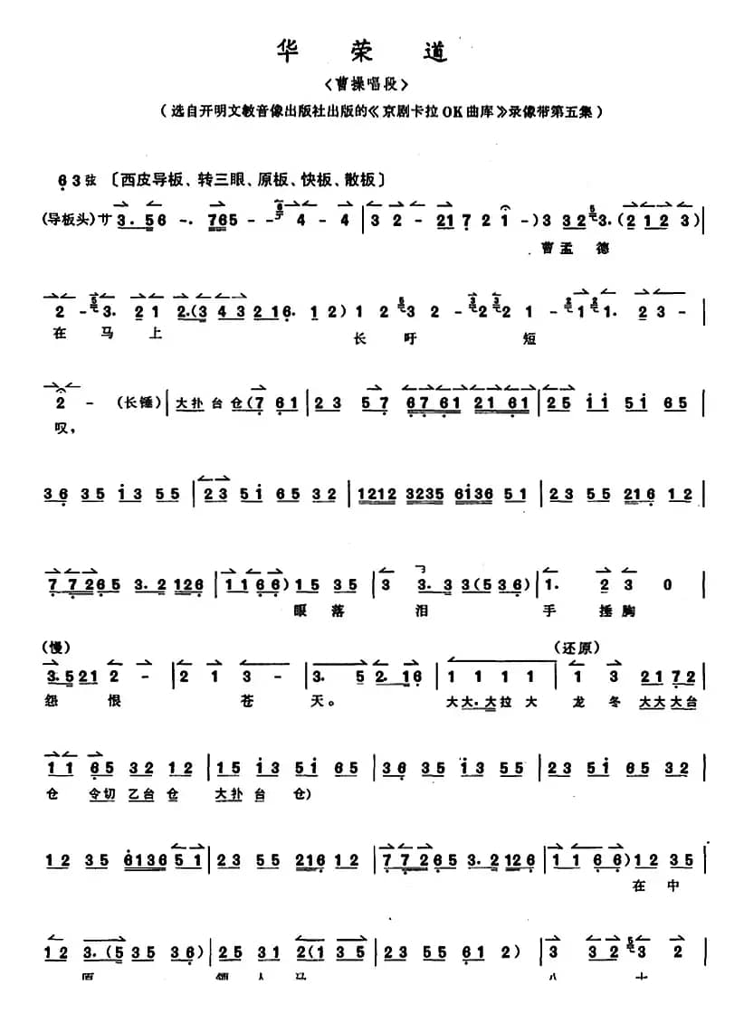 京胡演奏教程：华荣道 （曹操唱段）