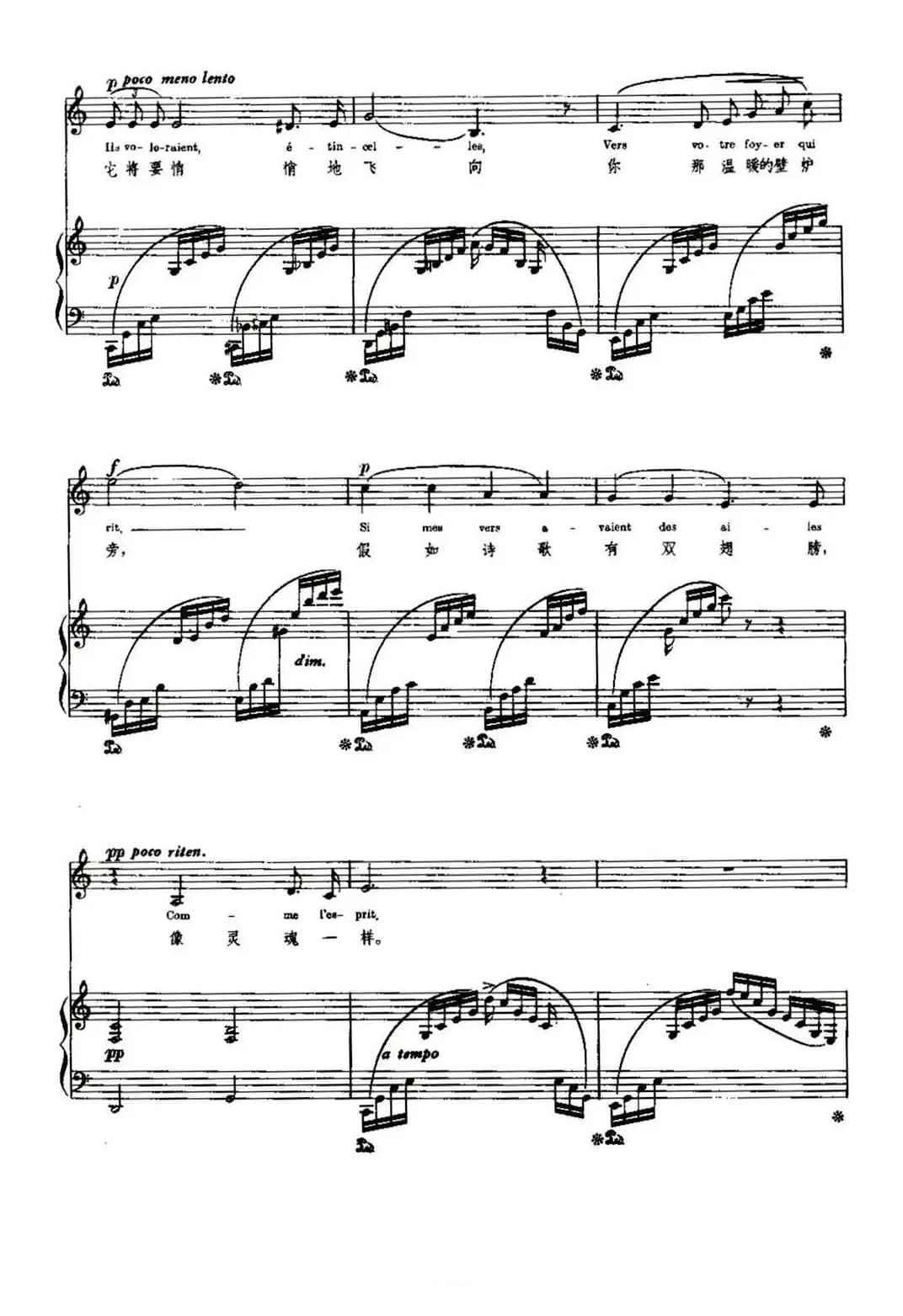 [法]假如我的诗歌有翅膀（Si mes Vers avaient des Ailes）（中外文对照、正谱）