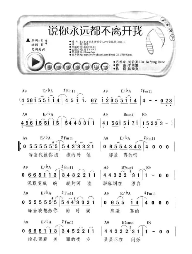 说你永远都不离开我（带和弦）