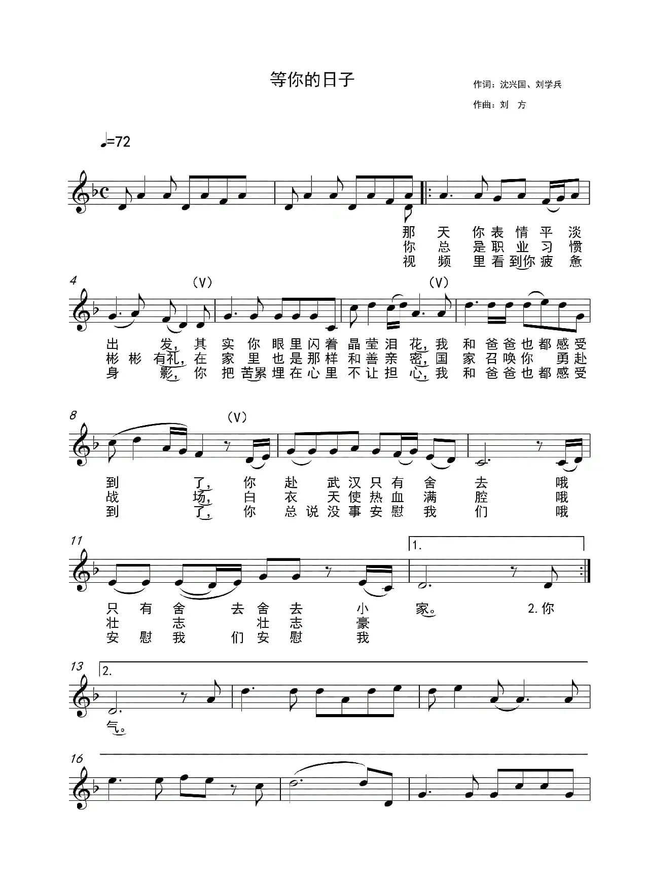 等你的日子（简谱）