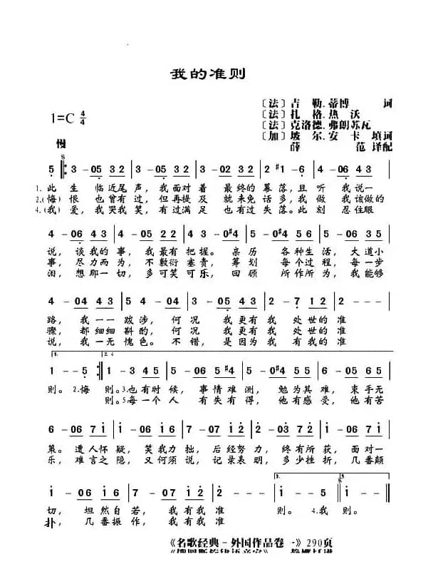 我的准则（法）