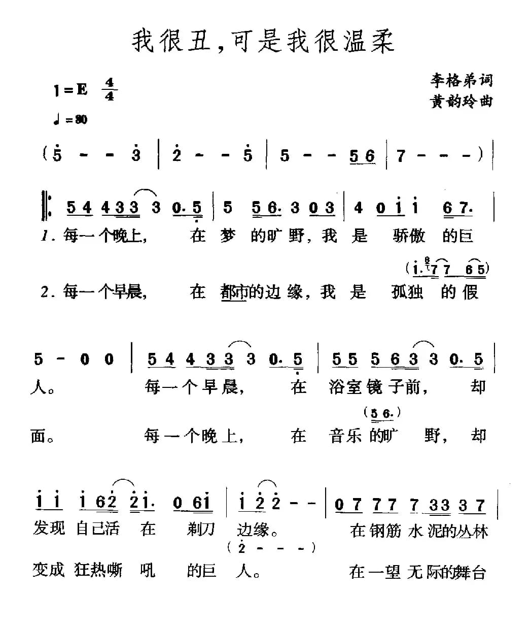 我很丑，可是我很温柔