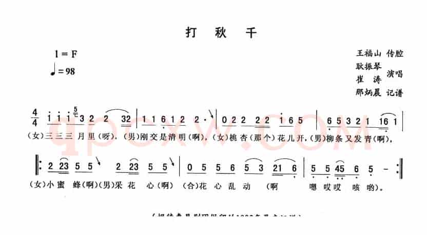 打秋千