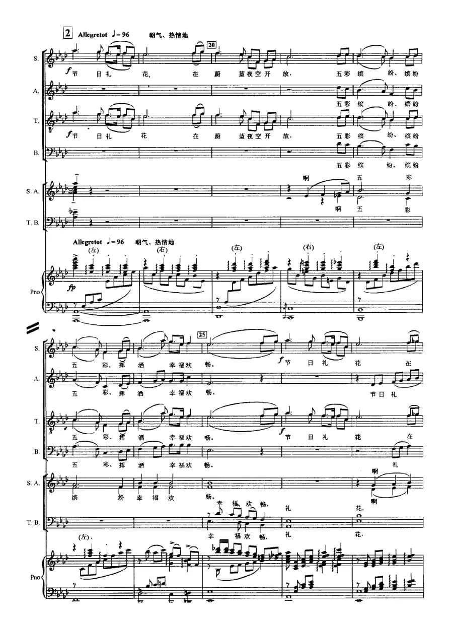 节日的礼花（交响合唱 [正谱]）