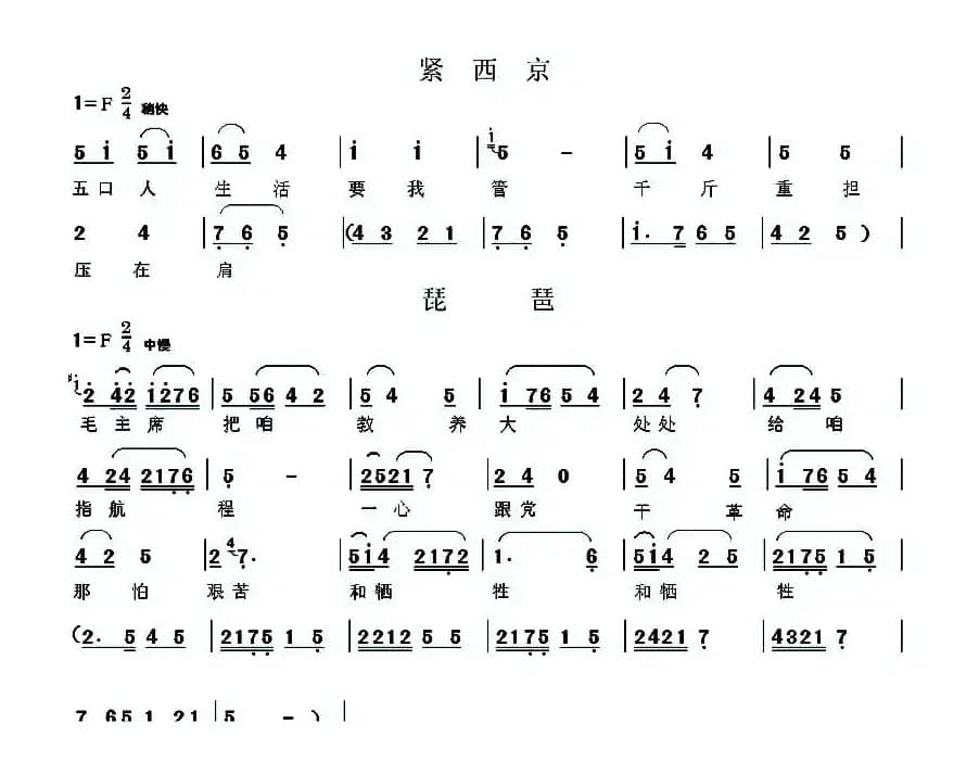 [眉户]眉户调谱例