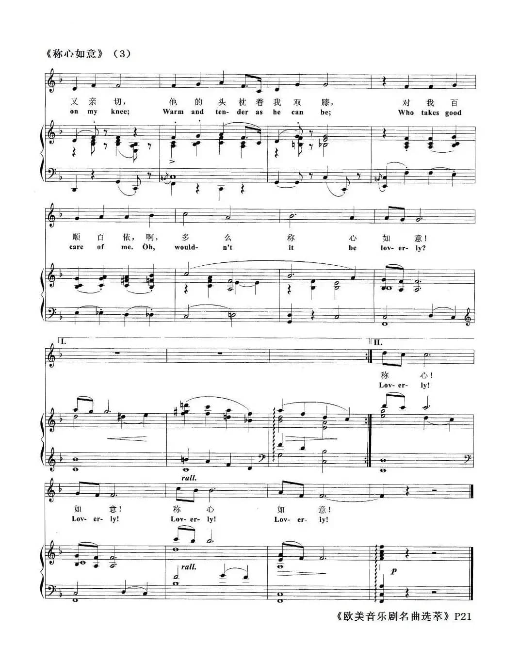 称心如意 [正谱)（欧美音乐剧名曲选萃]）