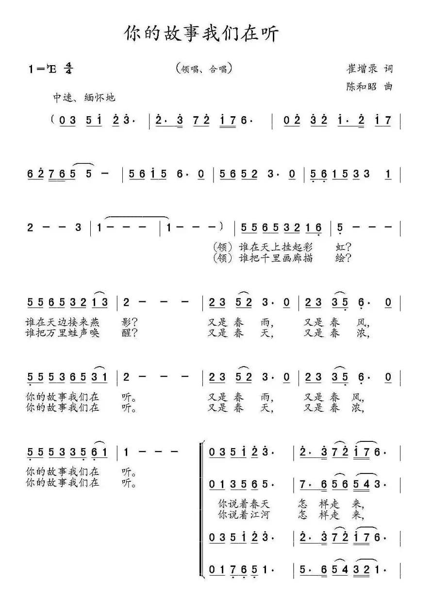 你的故事我们在听