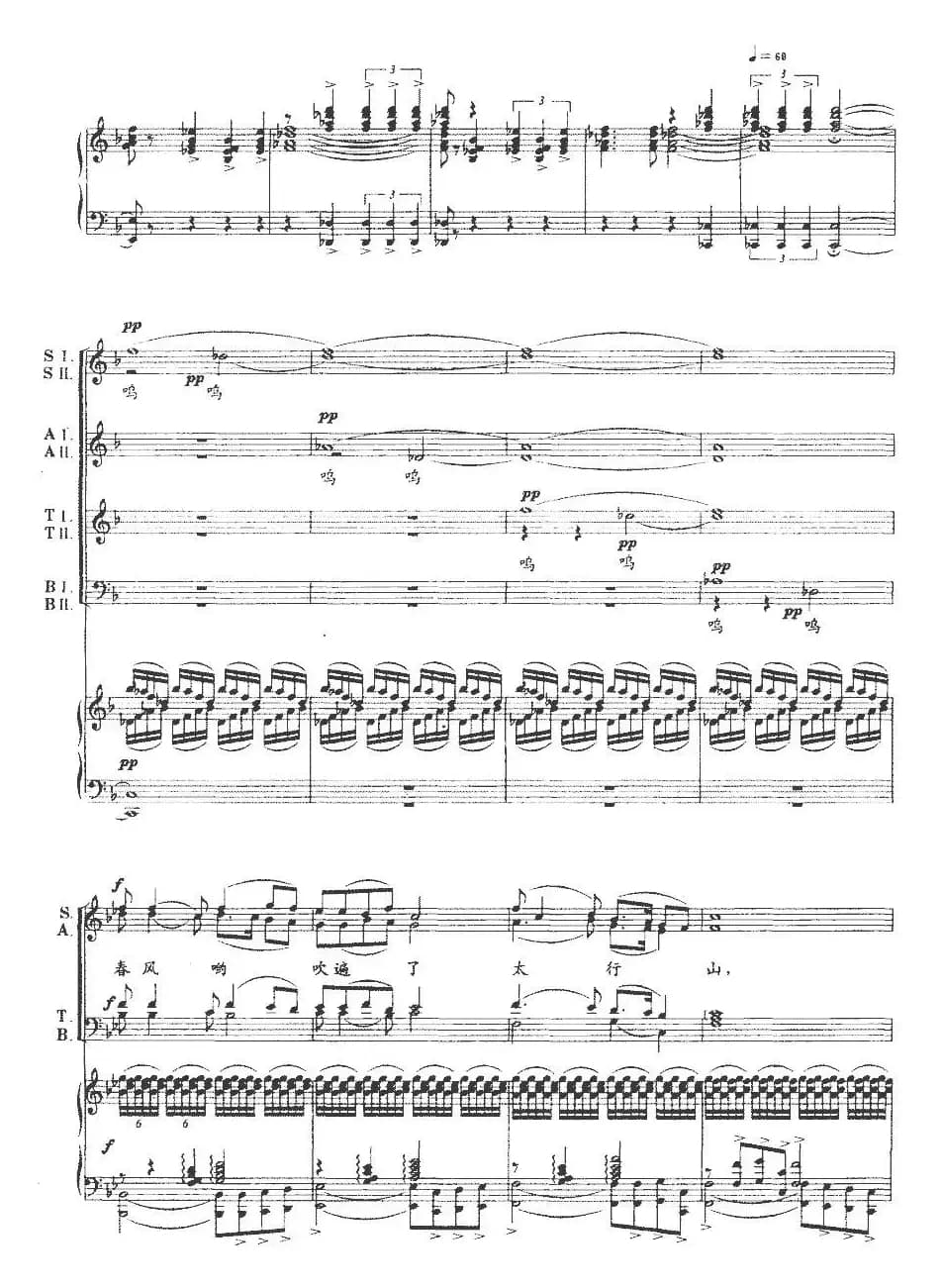 春风吹遍了太行山（正谱）
