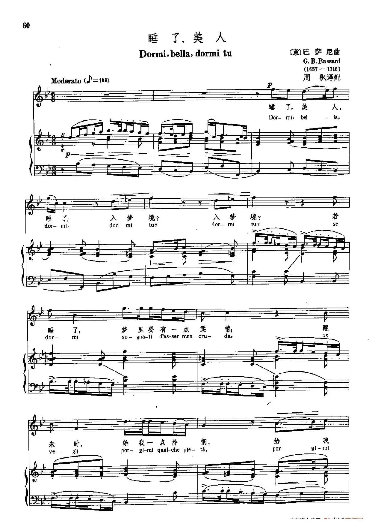 声乐教学曲库3-[意]14睡了，美人（正谱） 