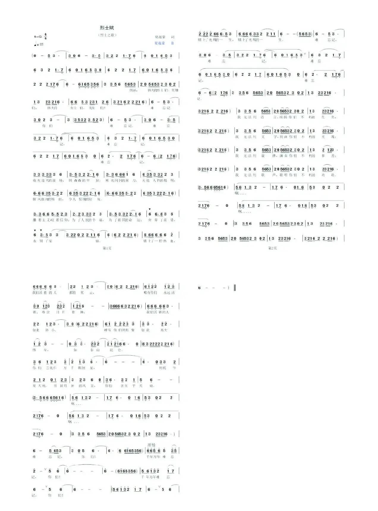 烈士赋（烈士之歌）