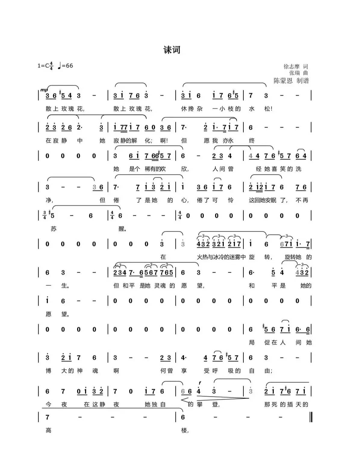 诔词（声乐 简谱/五线谱）