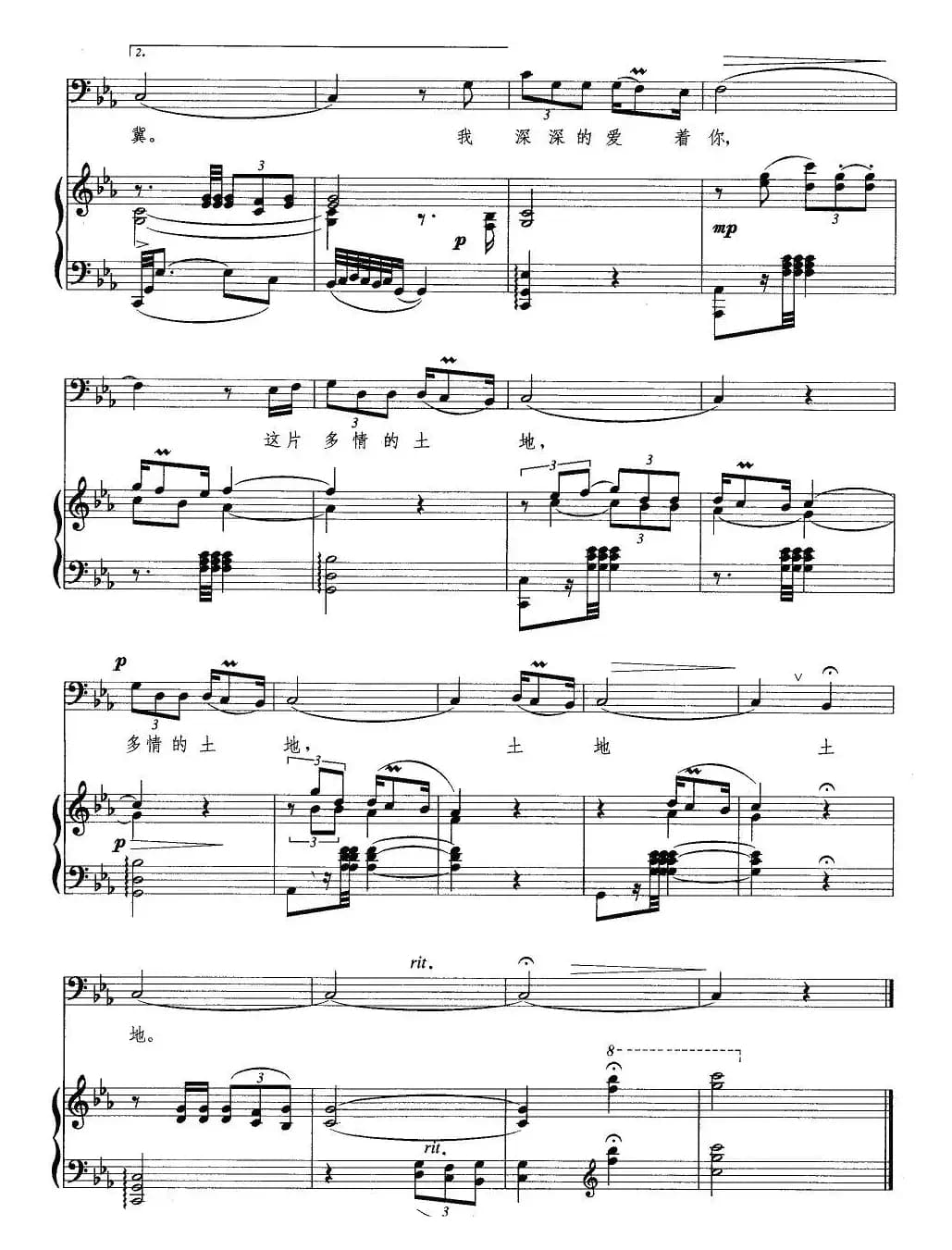 多情的土地（任志萍词 施光南曲、正谱）