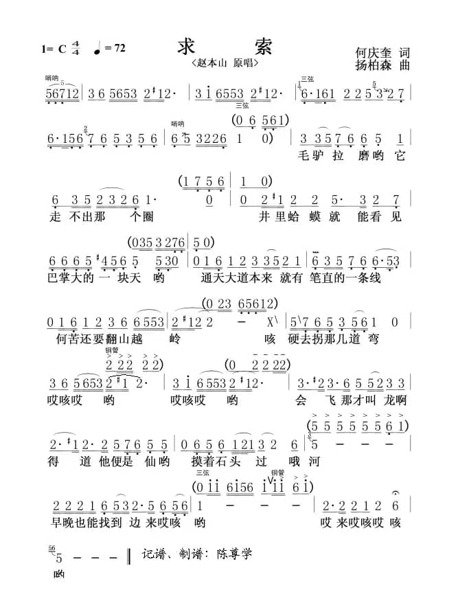 求索（何庆奎词 杨柏森曲）