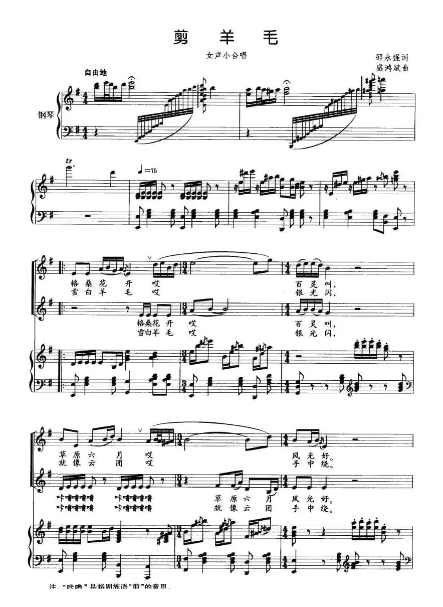 剪羊毛（女声小合唱 、正谱）