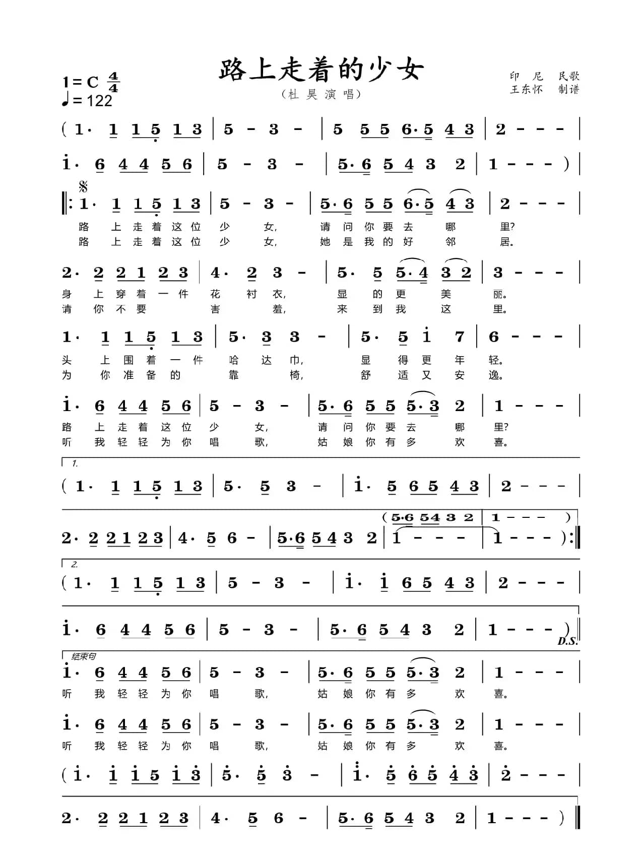 路上走着的少女（印尼民歌）