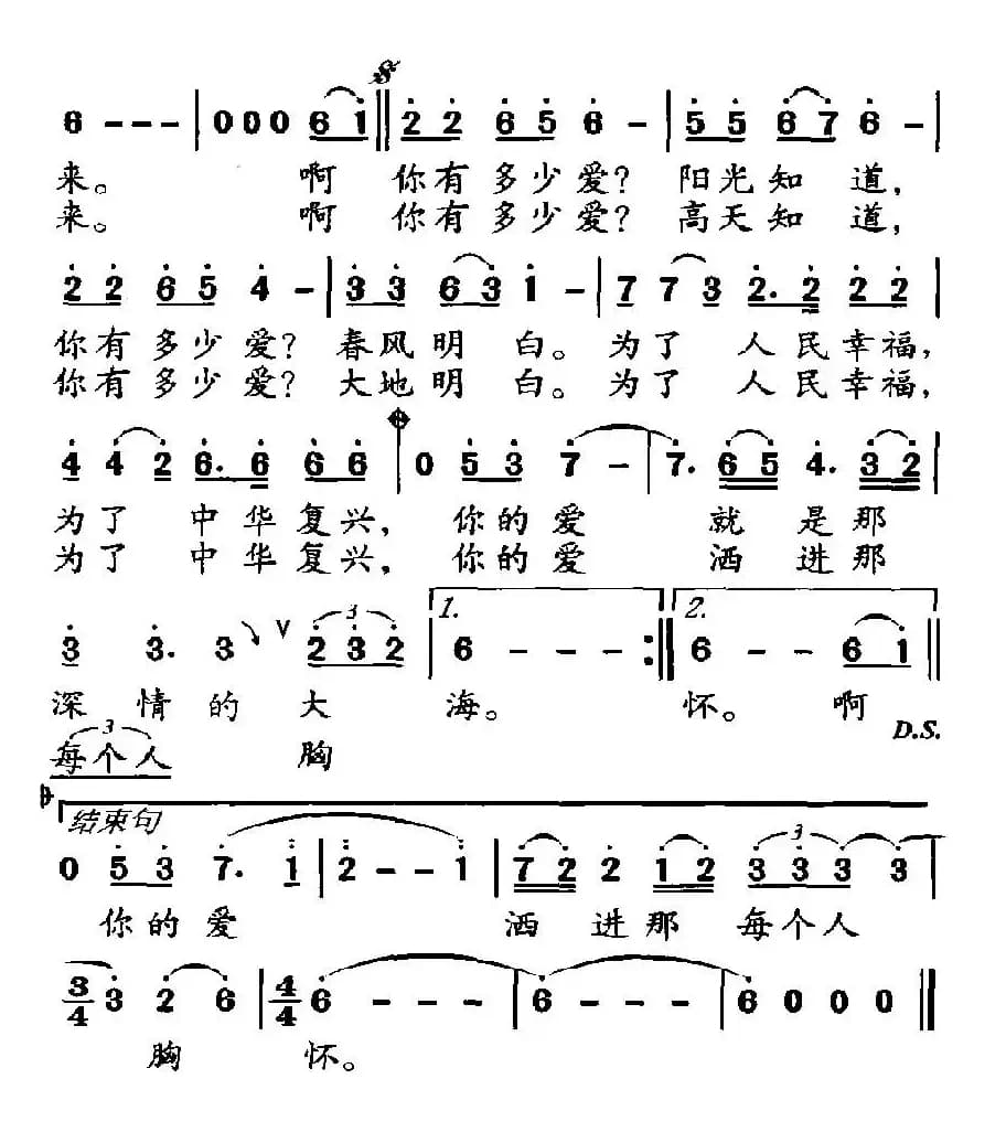 你有多少爱（胡宏伟词 刘聪曲）