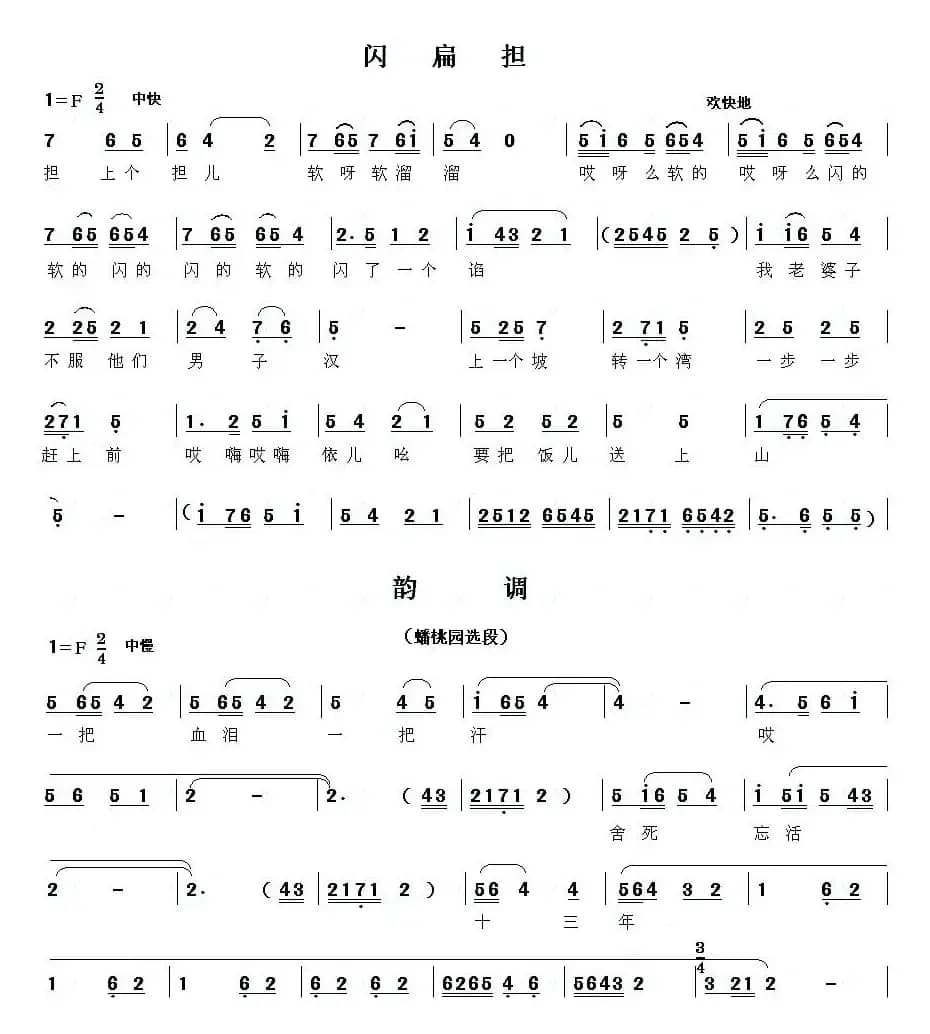 [眉户]眉户调谱例