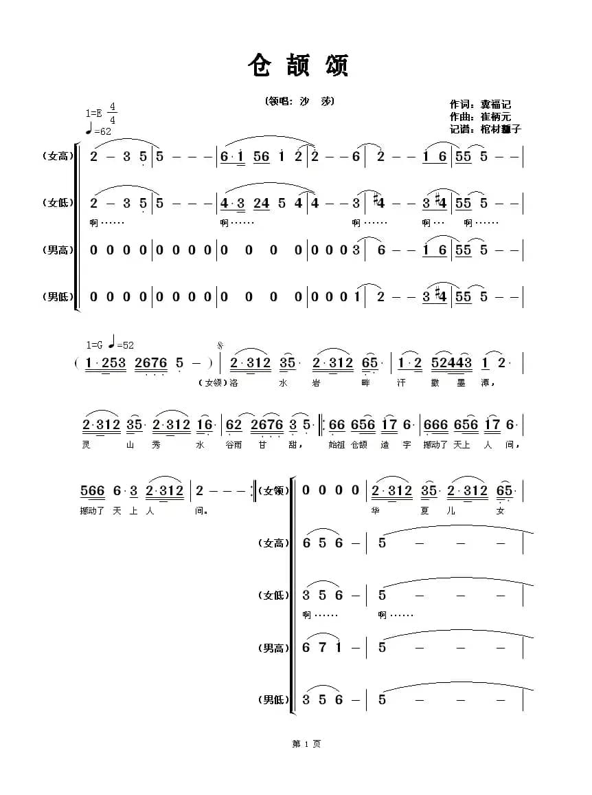 仓颉颂（冀福记词 崔柄元曲）