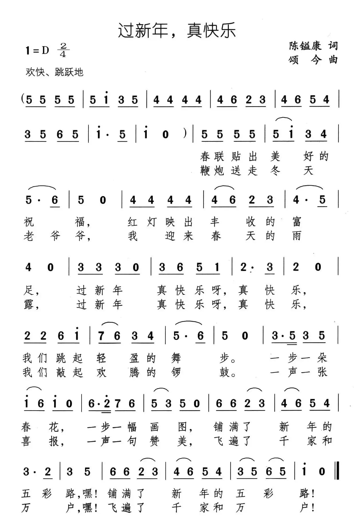 过新年，真快乐