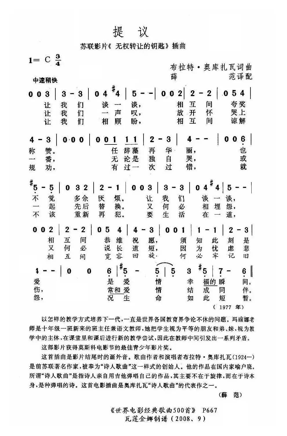 提议（前苏联）