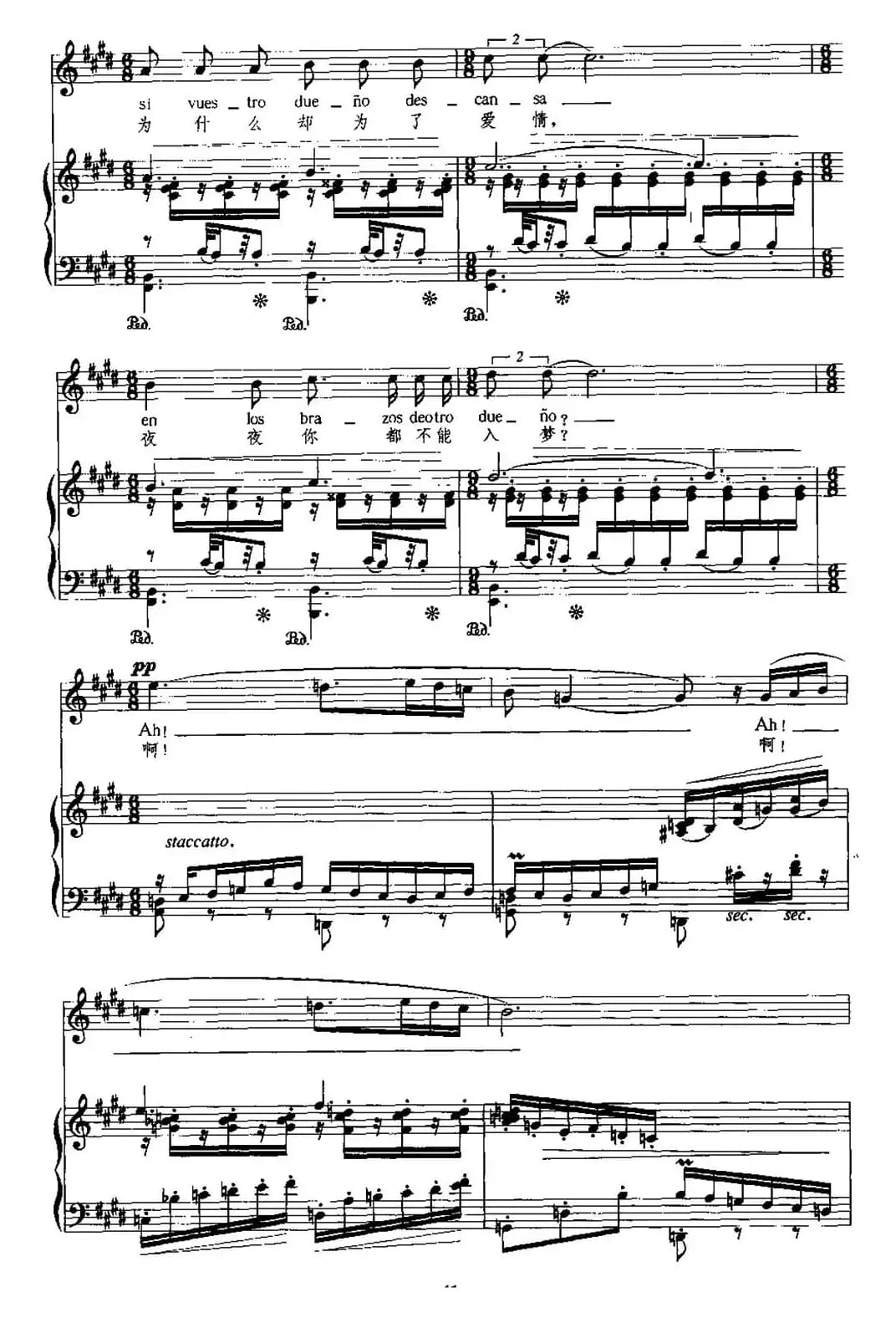 [西班牙]心啊，你为什么（中外文对照、正谱）