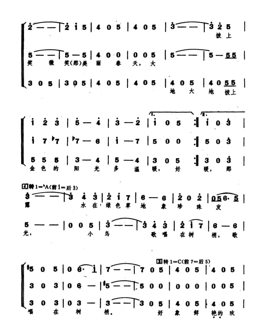 [奥] 蓝色的多瑙河（童声合唱、钟维国简化版）