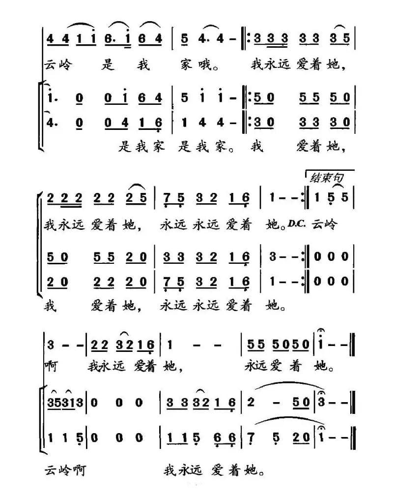 云岭是我家（合唱）
