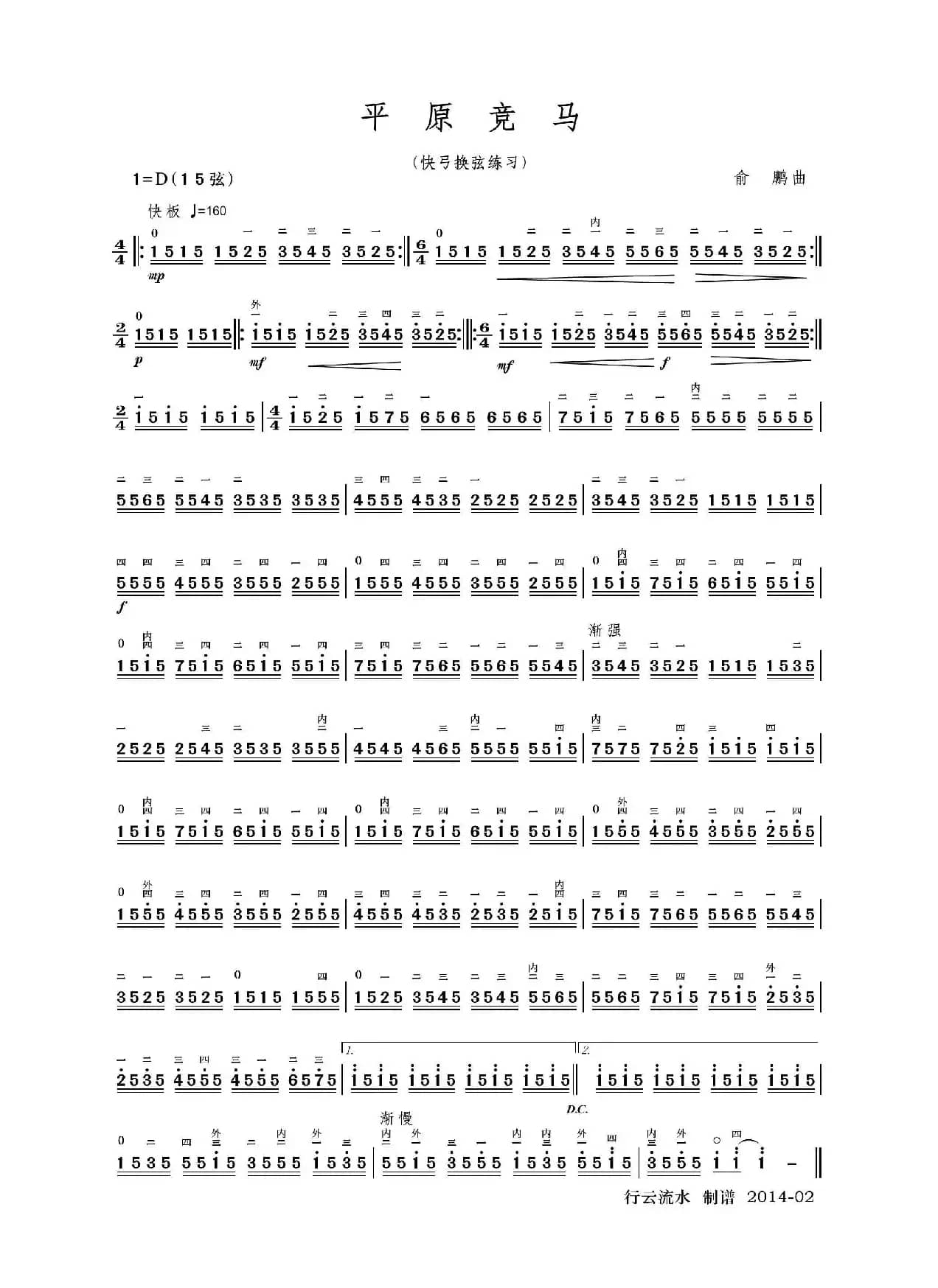 平原竞马（二胡）