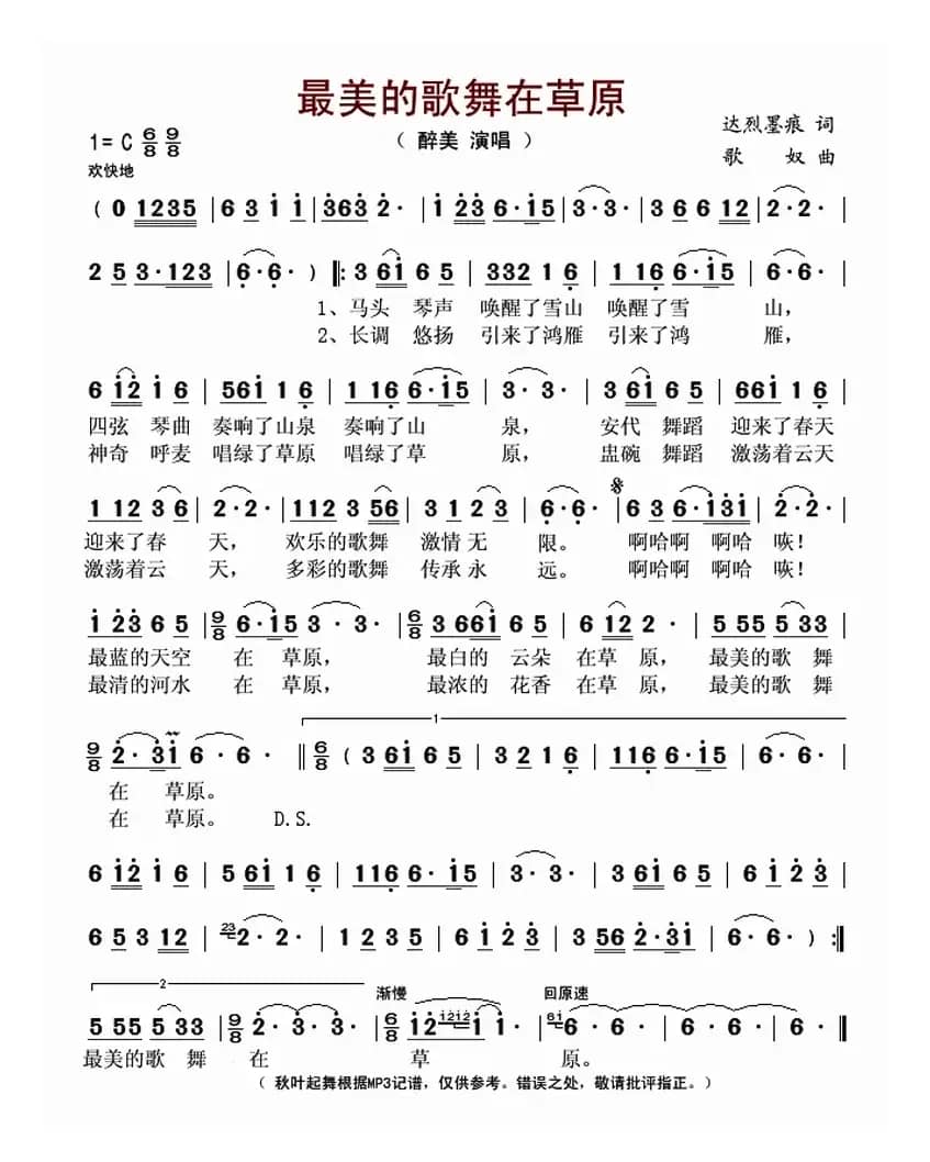最美的歌舞在草原